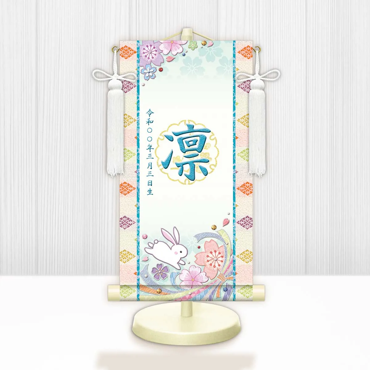 桃の節句・お雛様 お雛様 節句名入り掛け軸 【桜に兎・白】青 サイズ：特小(30cm) 専用スタンド・飾り房付き … 商品画像