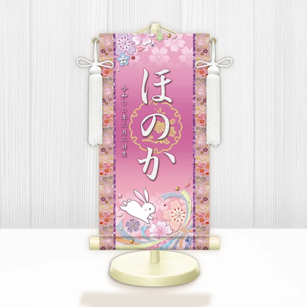 お雛様 節句名入り掛け軸 【桜に兎】紫 サイズ：小(40cm) 専用スタンド・飾り房付き 掛軸 販売 名前旗 初節句 桃の節句 お雛様 名入れ パープル 【送料無料】【代引き手数料無料】