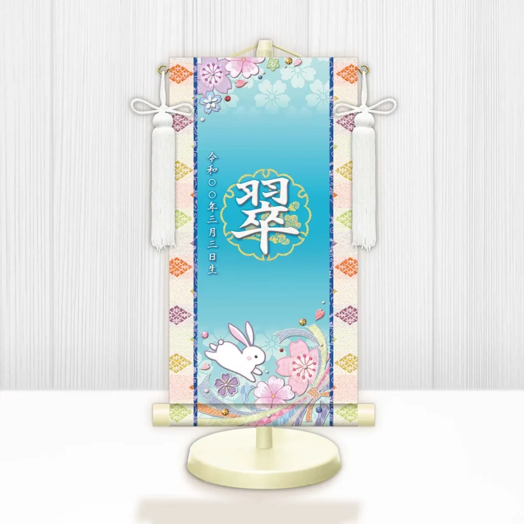 お雛様 節句名入り掛け軸 【桜に兎】青 サイズ：中(50cm) 専用スタンド・飾り房付き 掛軸 販売 名前旗 初節句 桃の節句 お雛様 名入れ ブルー 【送料無料】【代引き手数料無料】