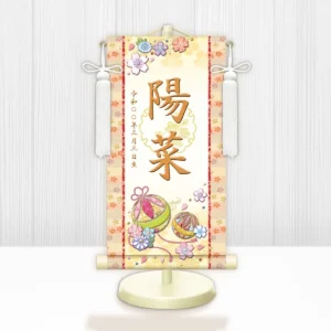 お雛様 節句名入り掛け軸 【幸福手鞠・白】黄 サイズ：特小(30cm) 専用スタンド・飾り房付き 掛軸 販売 名前旗 初節句 桃の節句 お雛様 名入れ イエロー 【送料無料】【代引き手数料無料】