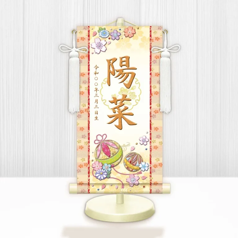 お雛様 節句名入り掛け軸 【幸福手鞠・白】黄 サイズ：小(40cm) 専用スタンド・飾り房付き 掛軸 販売 名前旗 初節句 桃の節句 お雛様 名入れ イエロー 【送料無料】【代引き手数料無料】