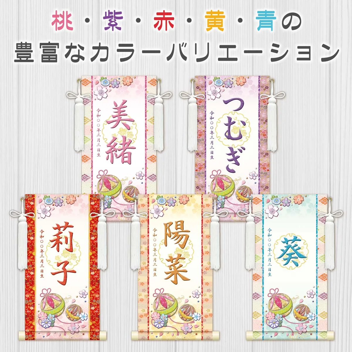 桃の節句・お雛様 お雛様 節句名入り掛け軸 【幸福手鞠・白】赤 サイズ：特小(30cm) 専用スタンド・飾り房付き… 商品画像