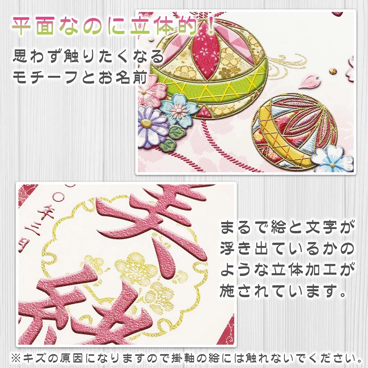 桃の節句・お雛様 お雛様 節句名入り掛け軸 【幸福手鞠・白】赤 サイズ：中(50cm)専用スタンド・飾り房付き掛軸… 商品画像
