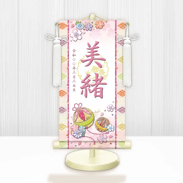 お雛様 節句名入り掛け軸 【幸福手鞠・白】ピンク サイズ：小(40cm) 専用スタンド・飾り房付き 掛軸 販売 名前旗 初節句 桃の節句 お雛様 名入れ 桃 【送料無料】【代引き手数料無料】