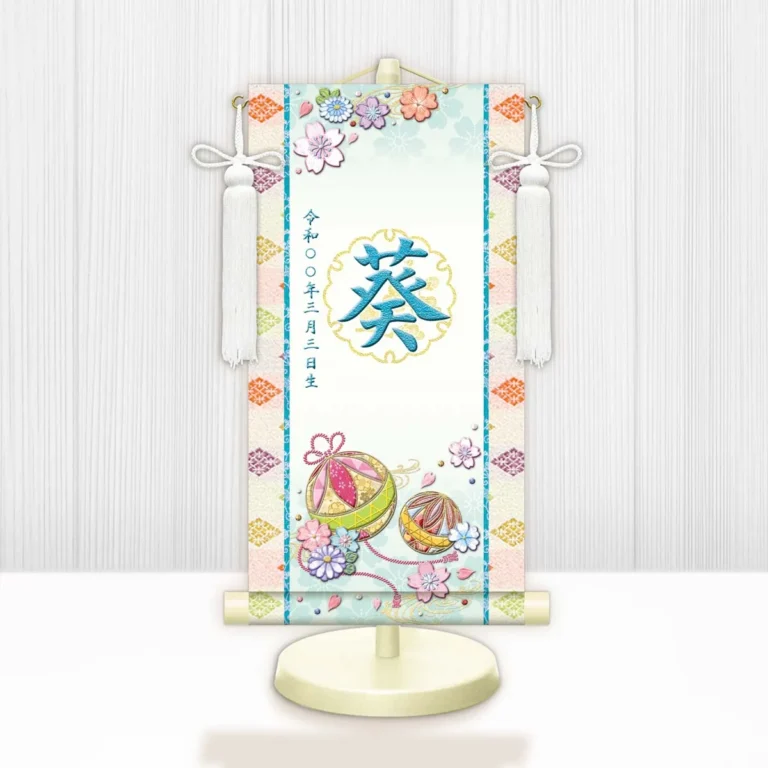 お雛様 節句名入り掛け軸 【幸福手鞠・白】青 サイズ：特小(30cm) 専用スタンド・飾り房付き 掛軸 販売 名前旗 初節句 桃の節句 お雛様 名入れ ブルー 【送料無料】【代引き手数料無料】