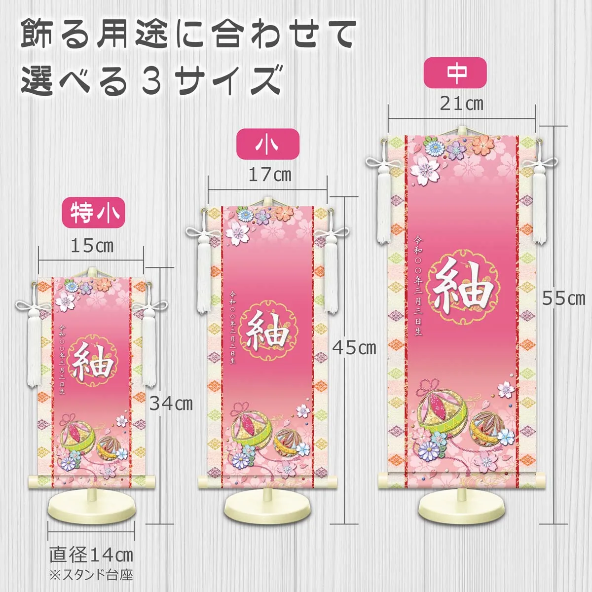 桃の節句・お雛様 お雛様 節句名入り掛け軸 【幸福手鞠】黄 サイズ：特小(30cm) 専用スタンド・飾り房付き 掛… 商品画像