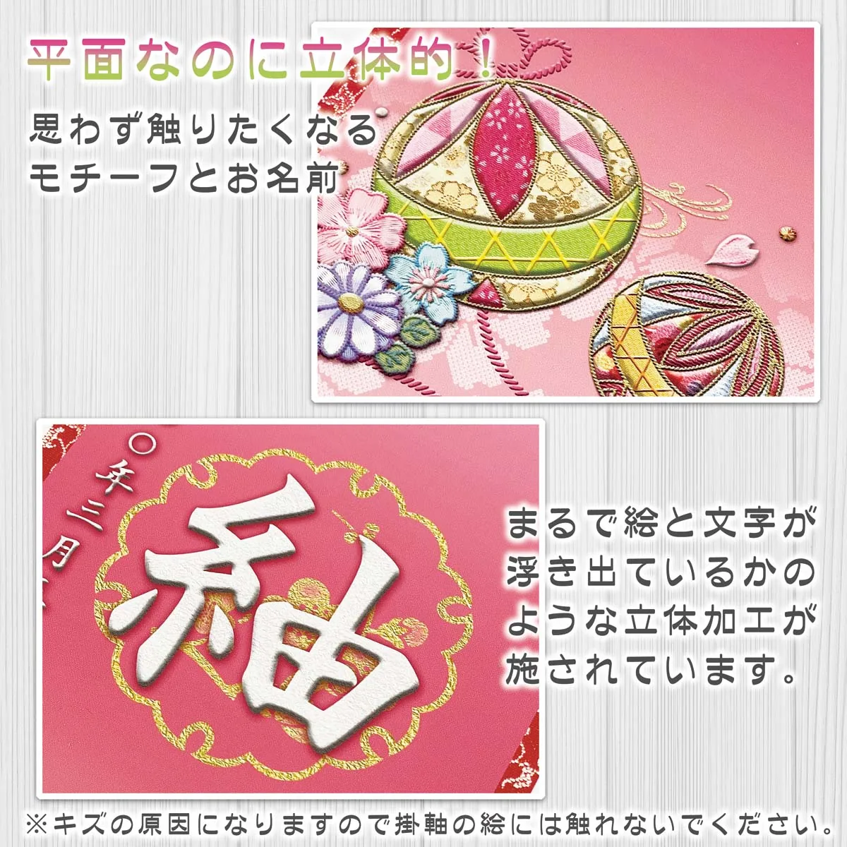 桃の節句・お雛様 お雛様 節句名入り掛け軸 【幸福手鞠】桃 サイズ：小(40cm)専用スタンド・飾り房付き掛軸 販… 商品画像