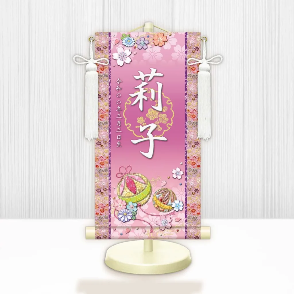 お雛様 節句名入り掛け軸 【幸福手鞠】紫 サイズ：小(40cm) 専用スタンド・飾り房付き 掛軸 販売 名前旗 初節句 桃の節句 お雛様 名入れ パープル 【送料無料】【代引き手数料無料】