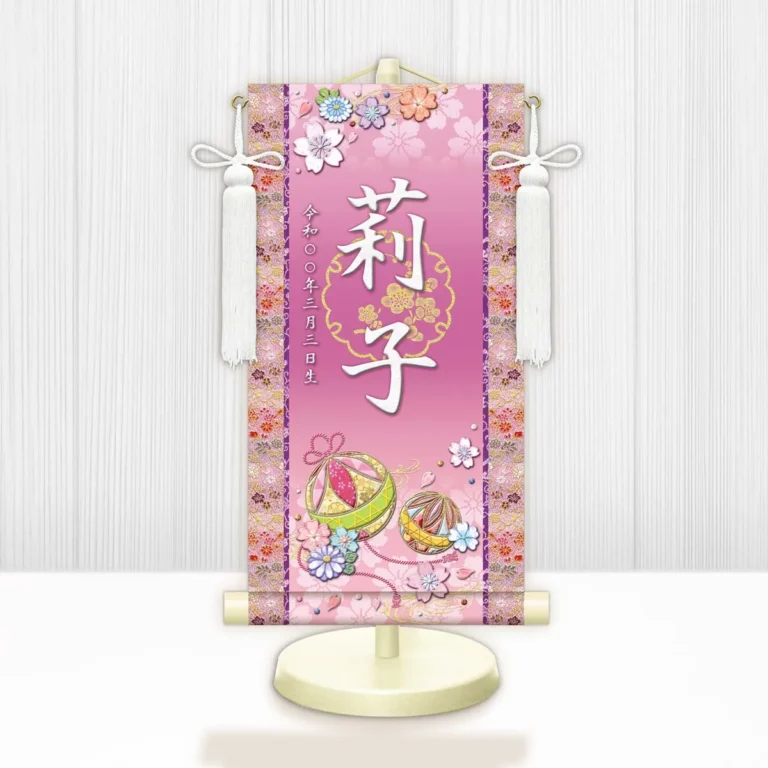 お雛様 節句名入り掛け軸 【幸福手鞠】紫 サイズ：中(50cm) 専用スタンド・飾り房付き 掛軸 販売 名前旗 初節句 桃の節句 お雛様 名入れ パープル 【送料無料】【代引き手数料無料】