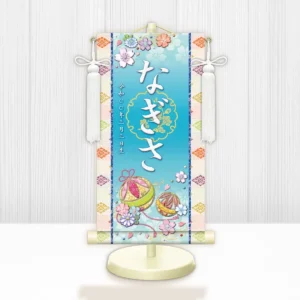 お雛様 節句名入り掛け軸 【幸福手鞠】青 サイズ：小(40cm) 専用スタンド・飾り房付き 掛軸 販売 名前旗 初節句 桃の節句 お雛様 名入れ ブルー 【送料無料】【代引き手数料無料】