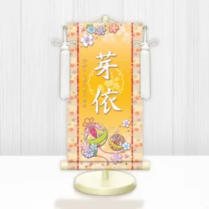 お雛様 節句名入り掛け軸 【幸福手鞠】黄 サイズ：中(50cm) 専用スタンド・飾り房付き 掛軸 販売 名前旗 初節句 桃の節句 お雛様 名入れ イエロー 【送料無料】【代引き手数料無料】