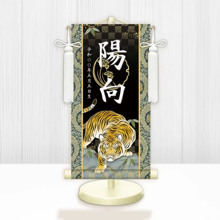節句名入り掛け軸 【開運猛虎】黒 サイズ：中(50cm) 専用スタンド・飾り房付き 掛軸 販売 名前旗 初節句 端午の節句 鎧・兜 五月人形 名入れ ブラック 【送料無料】【代引き手数料無料】