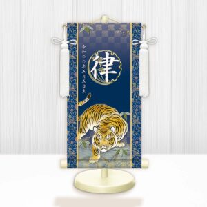 節句名入り掛け軸 【開運猛虎】紺<br>　サイズ：特小(30cm)<br>　専用スタンド・飾り房付き<br><br>　掛軸 販売 名前旗 初節句 端午の節句 鎧・兜 五月人形　名入れ ネイビー<br>【送料無料】【代引き手数料無料】