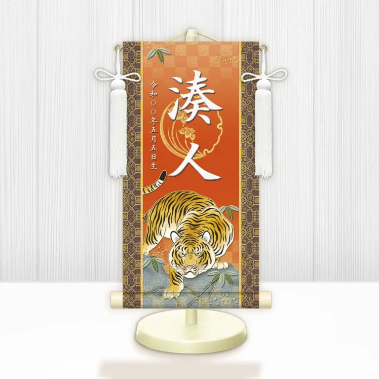 節句名入り掛け軸 【開運猛虎】橙 サイズ：特小(30cm) 専用スタンド・飾り房付き 掛軸 販売 名前旗 初節句 端午の節句 鎧・兜 五月人形 名入れ オレンジ 【送料無料】【代引き手数料無料】
