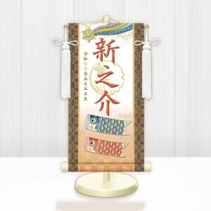 節句名入り掛け軸 【開運鯉幟（白）】橙 サイズ：特小(30cm) 専用スタンド・飾り房付き 掛軸 販売 名前旗 初節句 端午の節句 鎧・兜 五月人形 名入れ オレンジ 【送料無料】【代引き手数料無料】