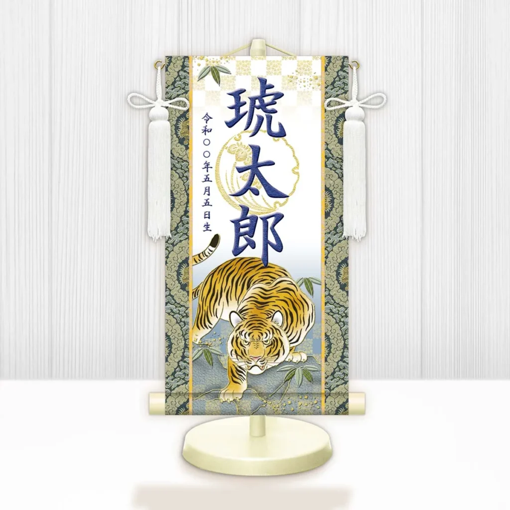 節句名入り掛け軸 【開運猛虎（白）】紺 サイズ：小(40cm) 専用スタンド・飾り房付き 掛軸 販売 名前旗 初節句 端午の節句 鎧・兜 五月人形 名入れ ネイビー 【送料無料】【代引き手数料無料】