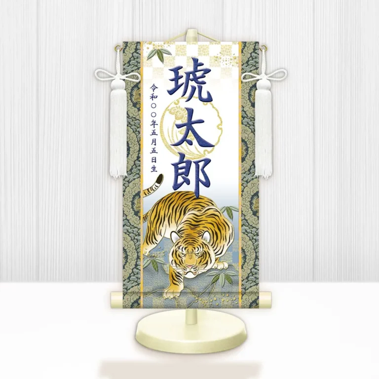 節句名入り掛け軸 【開運猛虎（白）】紺 サイズ：小(40cm) 専用スタンド・飾り房付き 掛軸 販売 名前旗 初節句 端午の節句 鎧・兜 五月人形 名入れ ネイビー 【送料無料】【代引き手数料無料】