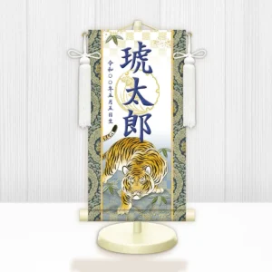 節句名入り掛け軸 【開運猛虎（白）】紺<br>　サイズ：中(50cm)<br>　専用スタンド・飾り房付き<br><br>　掛軸 販売 名前旗 初節句 端午の節句 鎧・兜 五月人形　名入れ ネイビー<br>【送料無料】【代引き手数料無料】