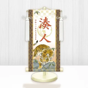 節句名入り掛け軸 【開運猛虎（白）】橙<br>　サイズ：特小(30cm)<br>　専用スタンド・飾り房付き<br><br>　掛軸 販売 名前旗 初節句 端午の節句 鎧・兜 五月人形　名入れ オレンジ<br>【送料無料】【代引き手数料無料】