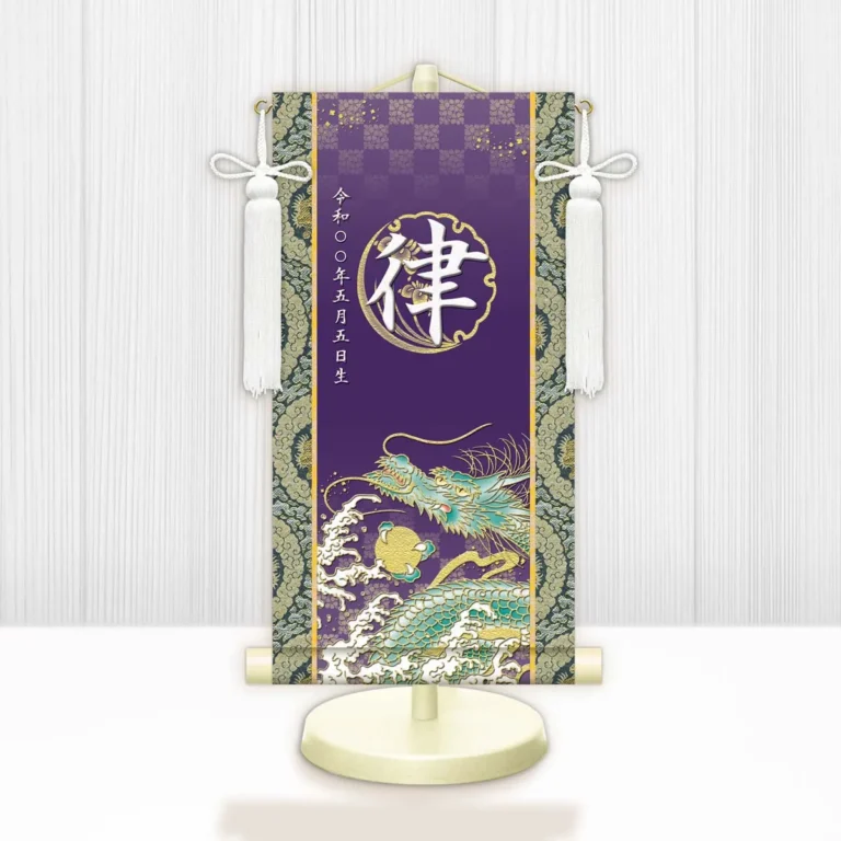 節句名入り掛け軸 【開運昇龍】紫 サイズ：特小(30cm) 専用スタンド・飾り房付き 掛軸 販売 名前旗 初節句 端午の節句 鎧・兜 五月人形 名入れ パープル 【送料無料】【代引き手数料無料】