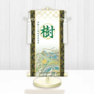 節句名入り掛け軸 【開運昇龍（白）】緑<br>　サイズ：小(40cm)<br>　専用スタンド・飾り房付き<br><br>　掛軸 販売 名前旗 初節句 端午の節句 鎧・兜 五月人形　名入れ グリーン<br>【送料無料】【代引き手数料無料】
