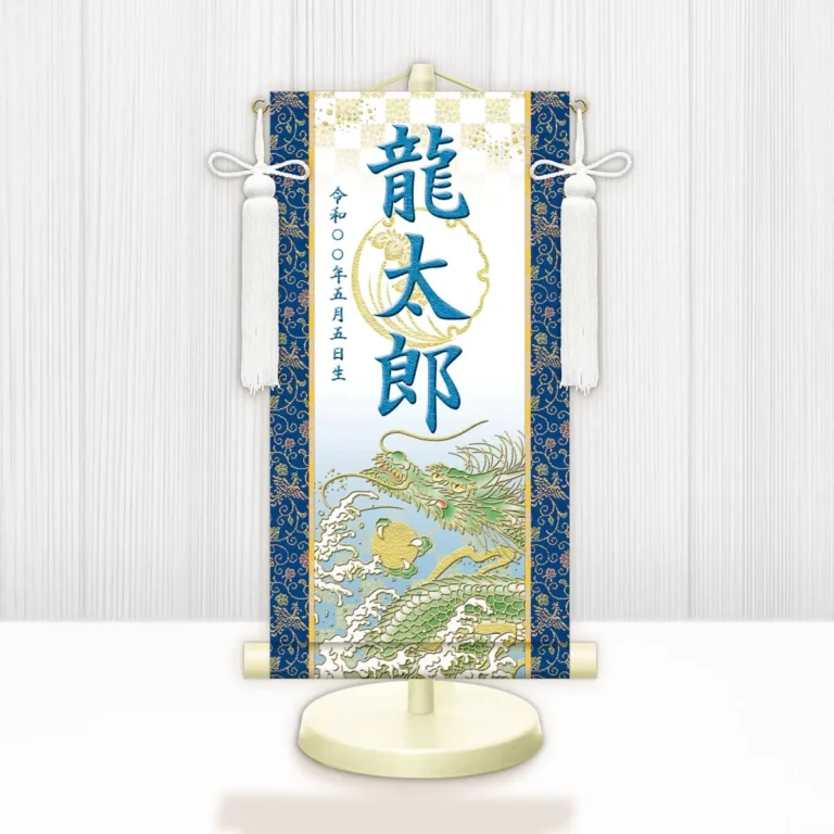 節句名入り掛け軸 【開運昇龍（白）】青 サイズ：特小(30cm) 専用スタンド・飾り房付き 掛軸 販売 名前旗 初節句 端午の節句 鎧・兜 五月人形 名入れ ブルー 【送料無料】【代引き手数料無料】