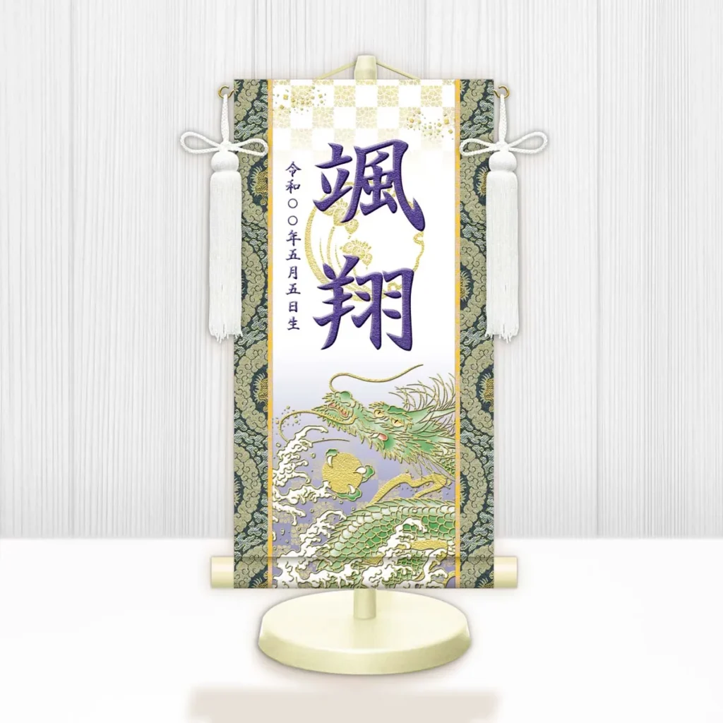 節句名入り掛け軸 【開運昇龍（白）】紫 サイズ：中(50cm) 専用スタンド・飾り房付き 掛軸 販売 名前旗 初節句 端午の節句 鎧・兜 五月人形 名入れ パープル 【送料無料】【代引き手数料無料】
