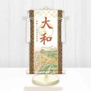 節句名入り掛け軸 【開運昇龍（白）】橙<br>　サイズ：中(50cm)<br>　専用スタンド・飾り房付き<br><br>　掛軸 販売 名前旗 初節句 端午の節句 鎧・兜 五月人形　名入れ オレンジ<br>【送料無料】【代引き手数料無料】