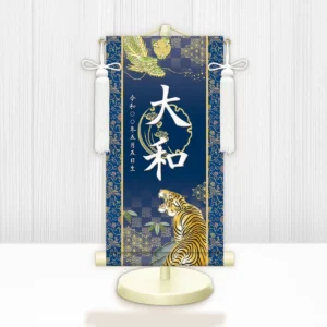 節句名入り掛け軸 【開運龍虎】紺<br>　サイズ：中(50cm)<br>　専用スタンド・飾り房付き<br><br>　掛軸 販売 名前旗 初節句 端午の節句 鎧・兜 五月人形　名入れ ネイビー<br>【送料無料】【代引き手数料無料】