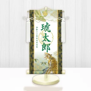 節句名入り掛け軸 【開運龍虎（白）】緑<br>　サイズ：中(50cm)<br>　専用スタンド・飾り房付き<br><br>　掛軸 販売 名前旗 初節句 端午の節句 鎧・兜 五月人形　名入れ グリーン<br>【送料無料】【代引き手数料無料】