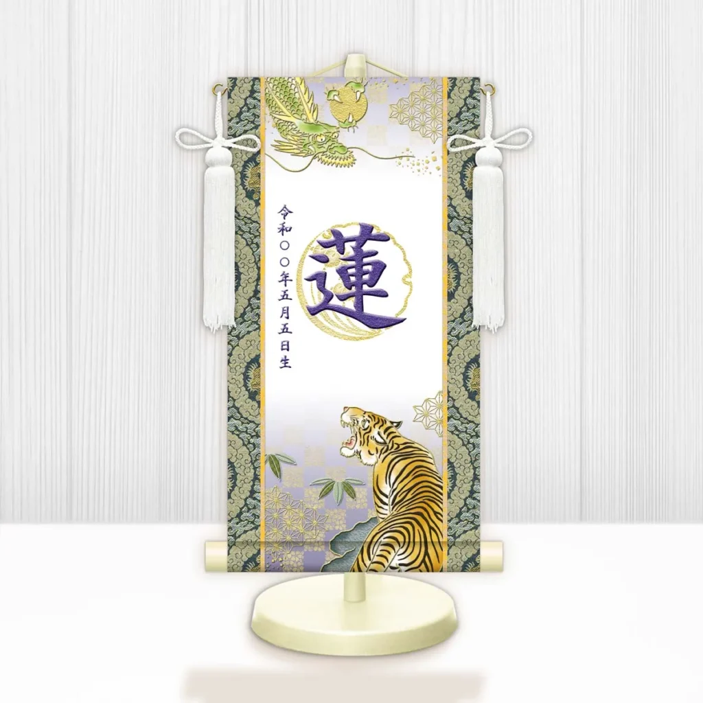 節句名入り掛け軸 【開運龍虎（白）】紫 サイズ：小(40cm) 専用スタンド・飾り房付き 掛軸 販売 名前旗 初節句 端午の節句 鎧・兜 五月人形 名入れ パープル 【送料無料】【代引き手数料無料】