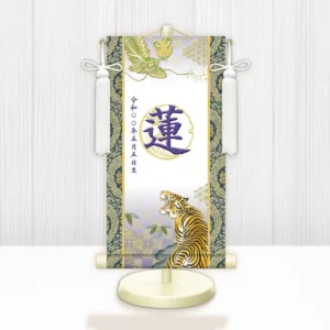 節句名入り掛け軸 【開運龍虎（白）】紫<br>　サイズ：特小(30cm)<br>　専用スタンド・飾り房付き<br><br>　掛軸 販売 名前旗 初節句 端午の節句 鎧・兜 五月人形　名入れ パープル<br>【送料無料】【代引き手数料無料】