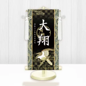 節句名入り掛け軸 【開運翔鷹】黒<br>　サイズ：中(50cm)<br>　専用スタンド・飾り房付き<br><br>　掛軸 販売 名前旗 初節句 端午の節句 鎧・兜 五月人形　名入れ ブラック<br>【送料無料】【代引き手数料無料】