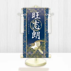 節句名入り掛け軸 【開運翔鷹】紺<br>　サイズ：小(40cm)<br>　専用スタンド・飾り房付き<br><br>　掛軸 販売 名前旗 初節句 端午の節句 鎧・兜 五月人形　名入れ ネイビー<br>【送料無料】【代引き手数料無料】