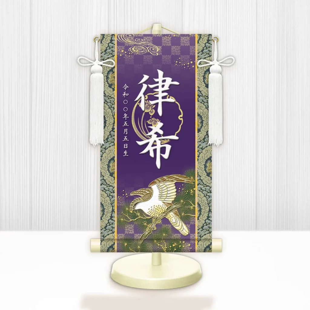 節句名入り掛け軸 【開運翔鷹】紫 サイズ：小(40cm) 専用スタンド・飾り房付き 掛軸 販売 名前旗 初節句 端午の節句 鎧・兜 五月人形 名入れ パープル 【送料無料】【代引き手数料無料】