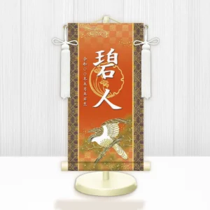 節句名入り掛け軸 【開運翔鷹】橙<br>　サイズ：中(50cm)<br>　専用スタンド・飾り房付き<br><br>　掛軸 販売 名前旗 初節句 端午の節句 鎧・兜 五月人形　名入れ オレンジ<br>【送料無料】【代引き手数料無料】