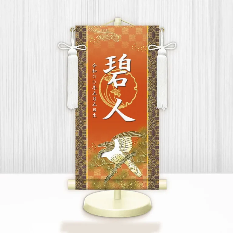 節句名入り掛け軸 【開運翔鷹】橙 サイズ：中(50cm) 専用スタンド・飾り房付き 掛軸 販売 名前旗 初節句 端午の節句 鎧・兜 五月人形 名入れ オレンジ 【送料無料】【代引き手数料無料】