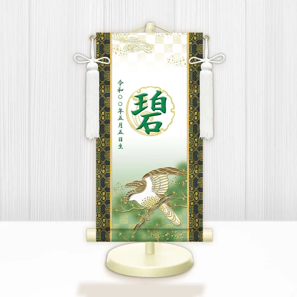 節句名入り掛け軸 【開運翔鷹（白）】緑 サイズ：小(40cm) 専用スタンド・飾り房付き 掛軸 販売 名前旗 初節句 端午の節句 鎧・兜 五月人形 名入れ グリーン 【送料無料】【代引き手数料無料】