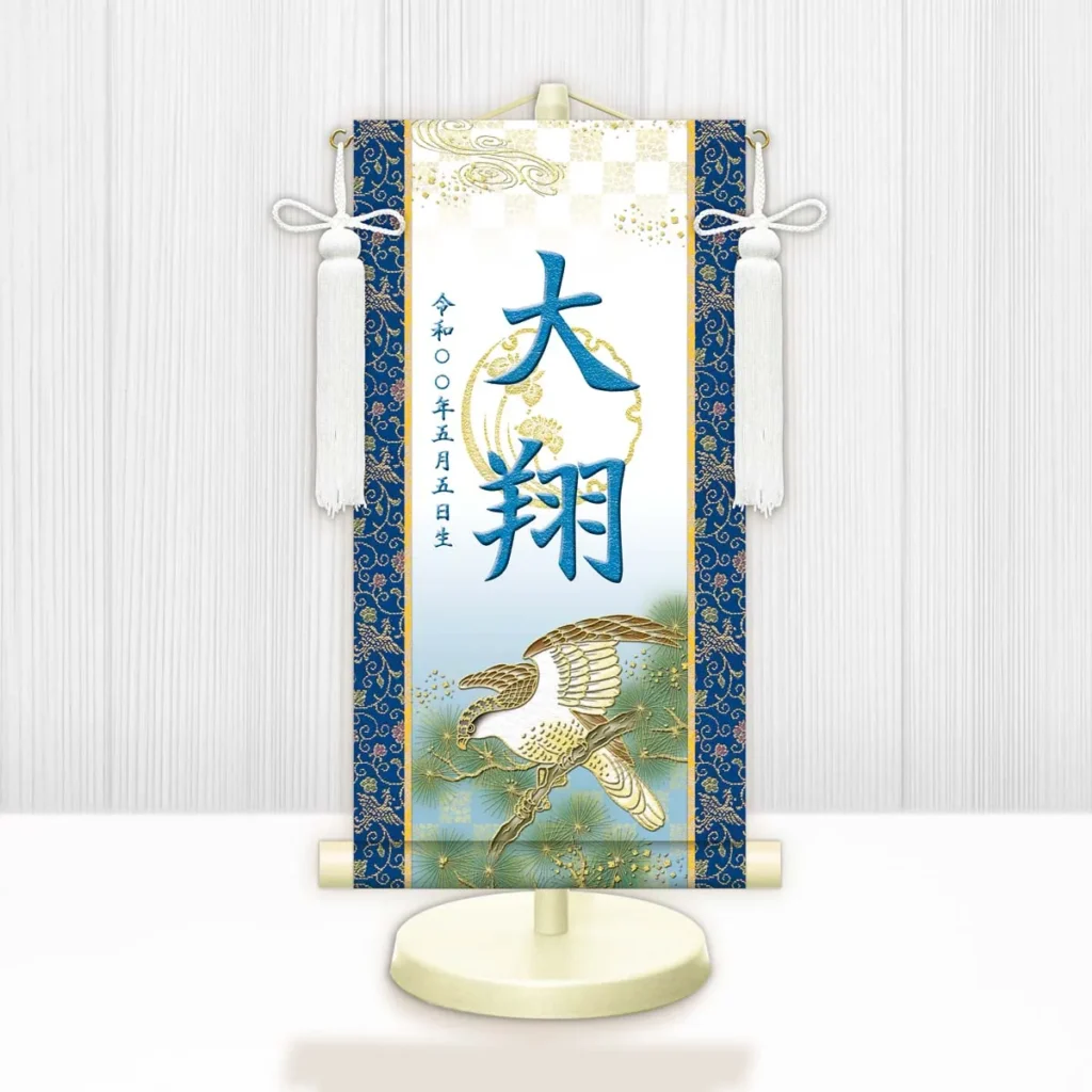 節句名入り掛け軸 【開運翔鷹（白）】青 サイズ：小(40cm) 専用スタンド・飾り房付き 掛軸 販売 名前旗 初節句 端午の節句 鎧・兜 五月人形 名入れ ブルー 【送料無料】【代引き手数料無料】