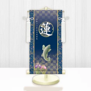 節句名入り掛け軸 【開運昇鯉】紺 サイズ：特小(30cm) 専用スタンド・飾り房付き 掛軸 販売 名前旗 初節句 端午の節句 鎧・兜 五月人形 名入れ ネイビー 【送料無料】【代引き手数料無料】