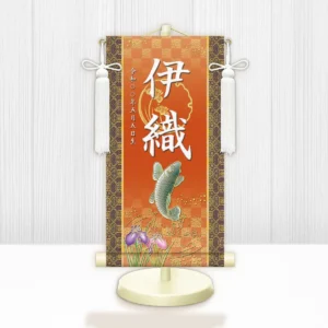 節句名入り掛け軸 【開運昇鯉】橙 サイズ：小(40cm) 専用スタンド・飾り房付き 掛軸 販売 名前旗 初節句 端午の節句 鎧・兜 五月人形 名入れ オレンジ 【送料無料】【代引き手数料無料】