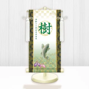 節句名入り掛け軸 【開運昇鯉（白）】緑 サイズ：小(40cm) 専用スタンド・飾り房付き 掛軸 販売 名前旗 初節句 端午の節句 鎧・兜 五月人形 名入れ グリーン 【送料無料】【代引き手数料無料】