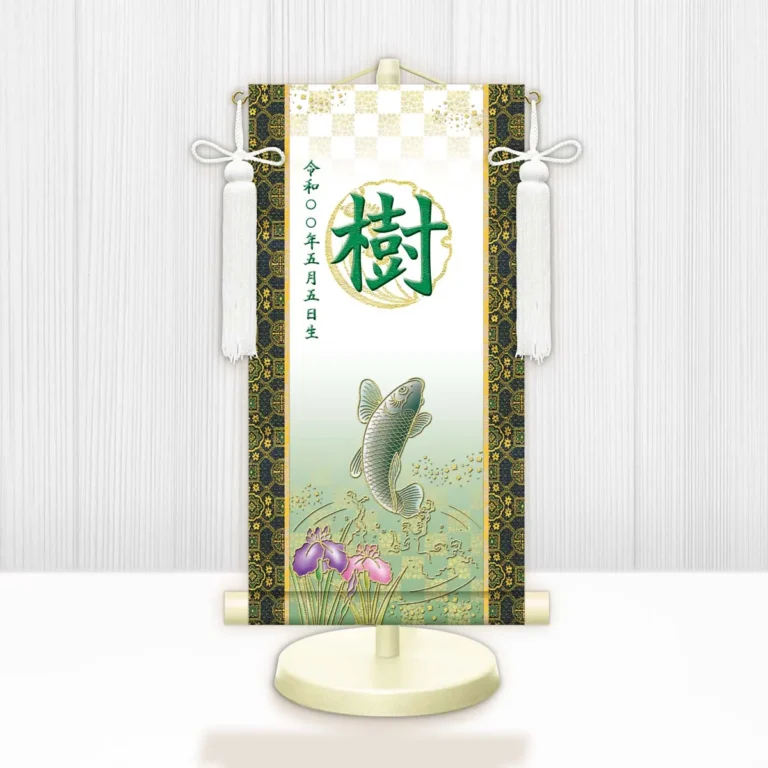 節句名入り掛け軸 【開運昇鯉（白）】緑 サイズ：中(50cm) 専用スタンド・飾り房付き 掛軸 販売 名前旗 初節句 端午の節句 鎧・兜 五月人形 名入れ グリーン 【送料無料】【代引き手数料無料】