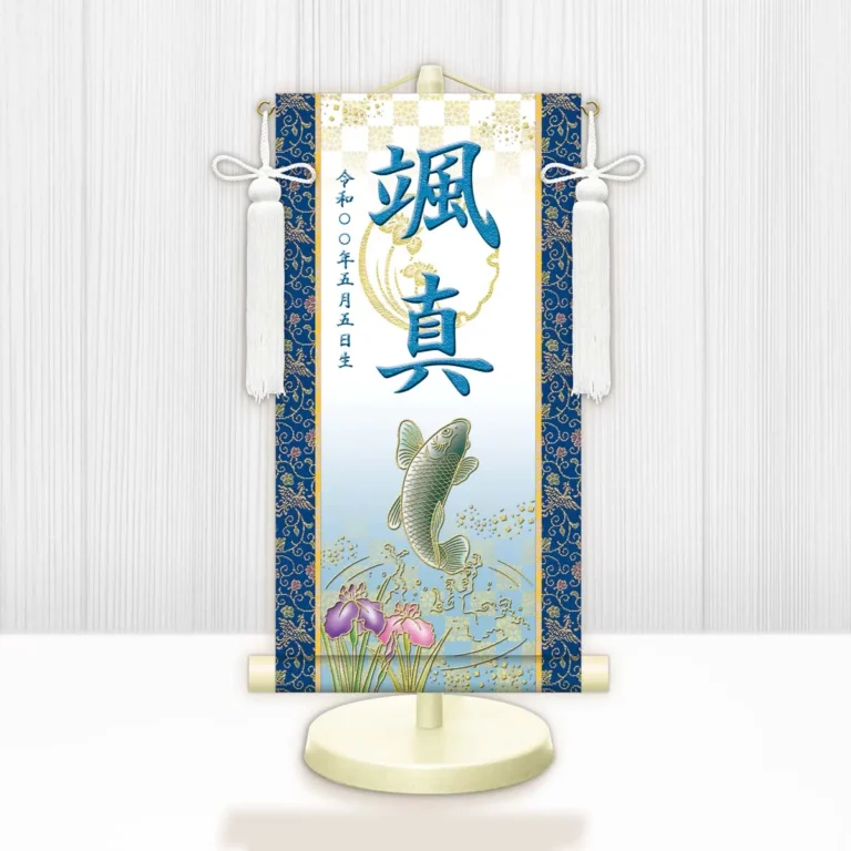 節句名入り掛け軸 【開運昇鯉（白）】青 サイズ：特小(30cm) 専用スタンド・飾り房付き 掛軸 販売 名前旗 初節句 端午の節句 鎧・兜 五月人形 名入れ ブルー 【送料無料】【代引き手数料無料】