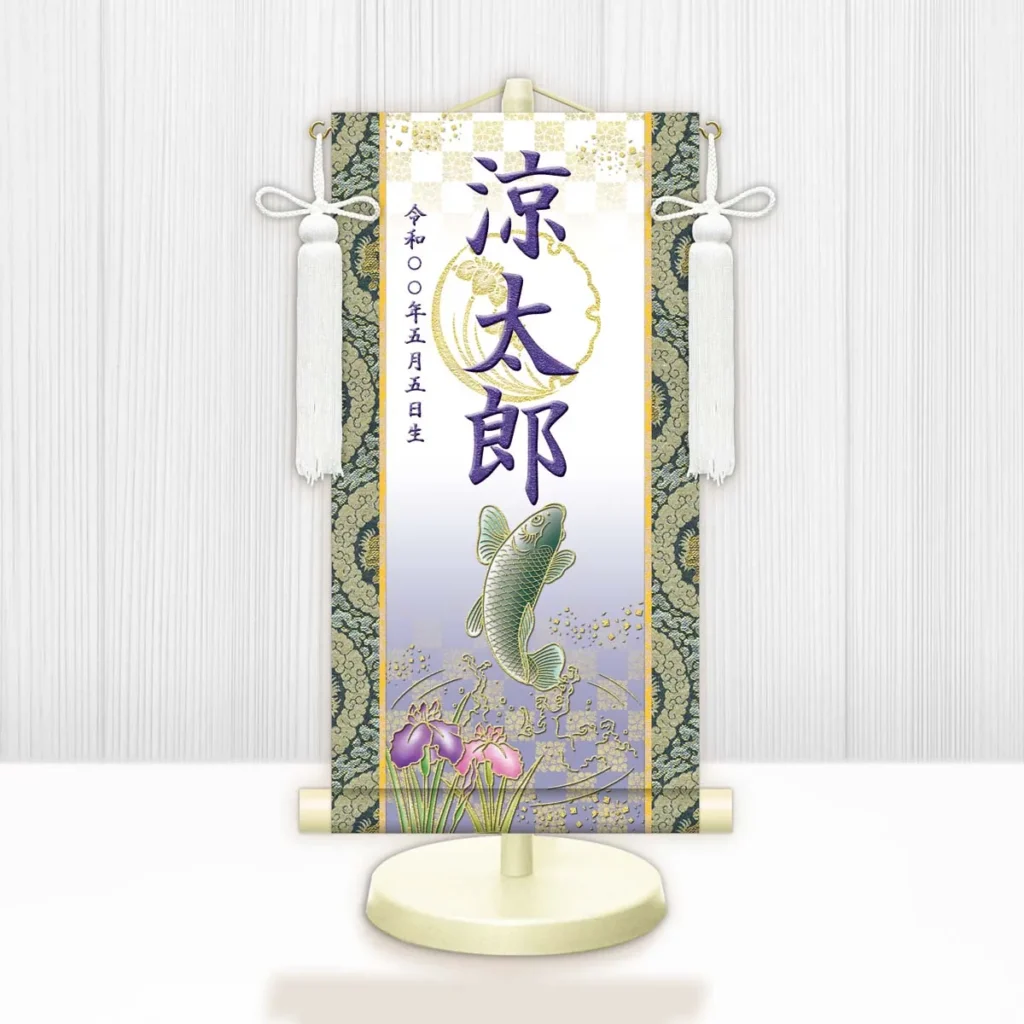 節句名入り掛け軸 【開運昇鯉（白）】紫 サイズ：小(40cm) 専用スタンド・飾り房付き 掛軸 販売 名前旗 初節句 端午の節句 鎧・兜 五月人形 名入れ パープル 【送料無料】【代引き手数料無料】