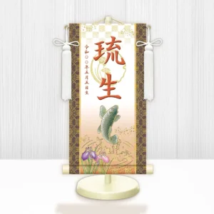 節句名入り掛け軸 【開運昇鯉（白）】橙 サイズ：特小(30cm) 専用スタンド・飾り房付き 掛軸 販売 名前旗 初節句 端午の節句 鎧・兜 五月人形 名入れ オレンジ 【送料無料】【代引き手数料無料】