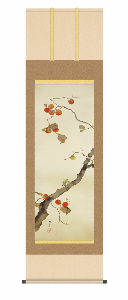 掛け軸【尺五】 柿に小禽図（かきにしょうきんず）（酒井抱一）【複製画】 床の間 モダン 巨匠 名作 鳥 和室 掛物 名画 複製 日本製 酒井 抱一 柿【送料無料】【代引き手数料無料】