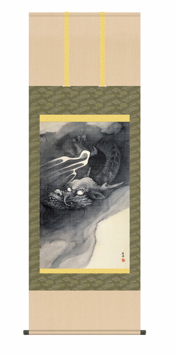 虎・龍 掛け軸【尺五】 龍図（円山応挙）【複製】床の間 モダン 巨匠 名作 和室 掛物 名画 複製画 日… 商品画像
