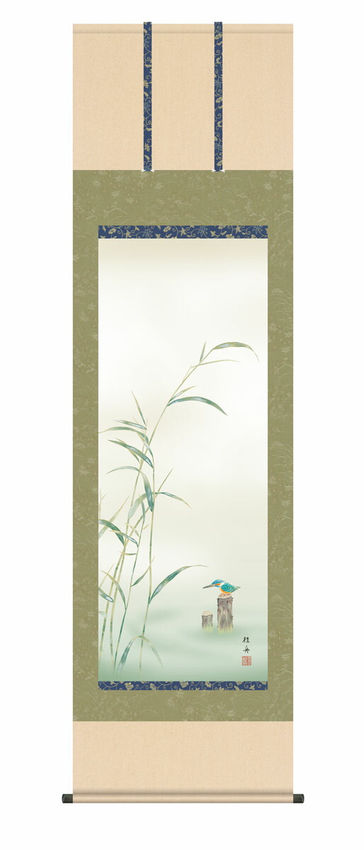 掛け軸 掛軸 かけじく【花鳥画】 翡翠（かわせみ）（長江 桂舟） 尺五 高さ190×幅54.5cm 床の間 モダン 和室 掛物 【送料無料】【代引き手数料無料】