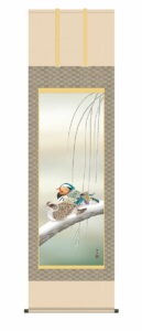 掛け軸【花鳥】<br>鴛鴦（おしどり）（北山　歩生）<br>尺五　高さ190×幅54.5cm　床の間　モダン　和室　掛物　正絹　筋廻し　夫婦円満【送料無料】【代引手数料無料】